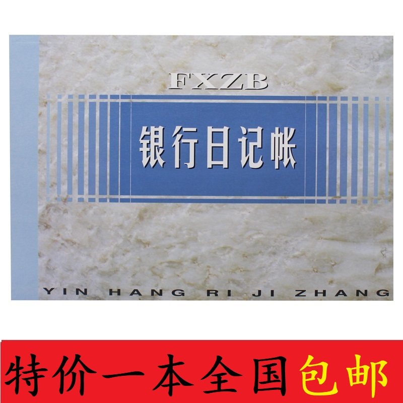 账本账册银行日记账100张200页总分类账硬面现金日记账簿特价包邮