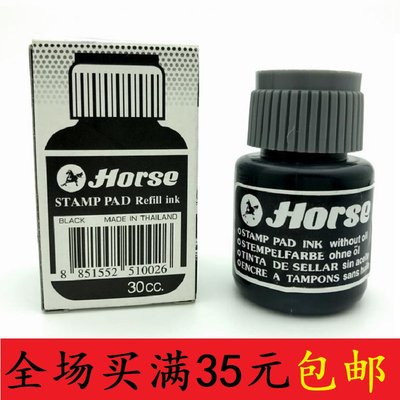 泰国Horse马牌印油 印台补充墨水印章盒添加用印章油墨泥一瓶30cc