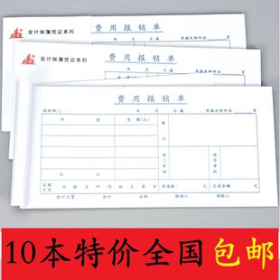 联兴27K会计用费报销单据10本装财务费用报销凭证单据本全国包邮