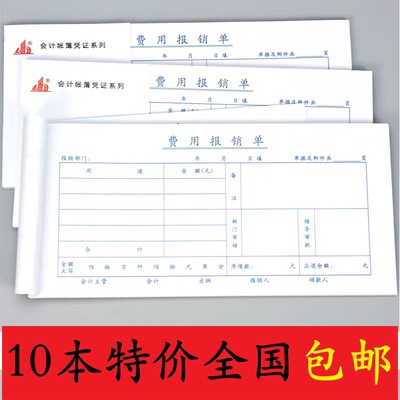 联兴27K会计费用报销单据10本装