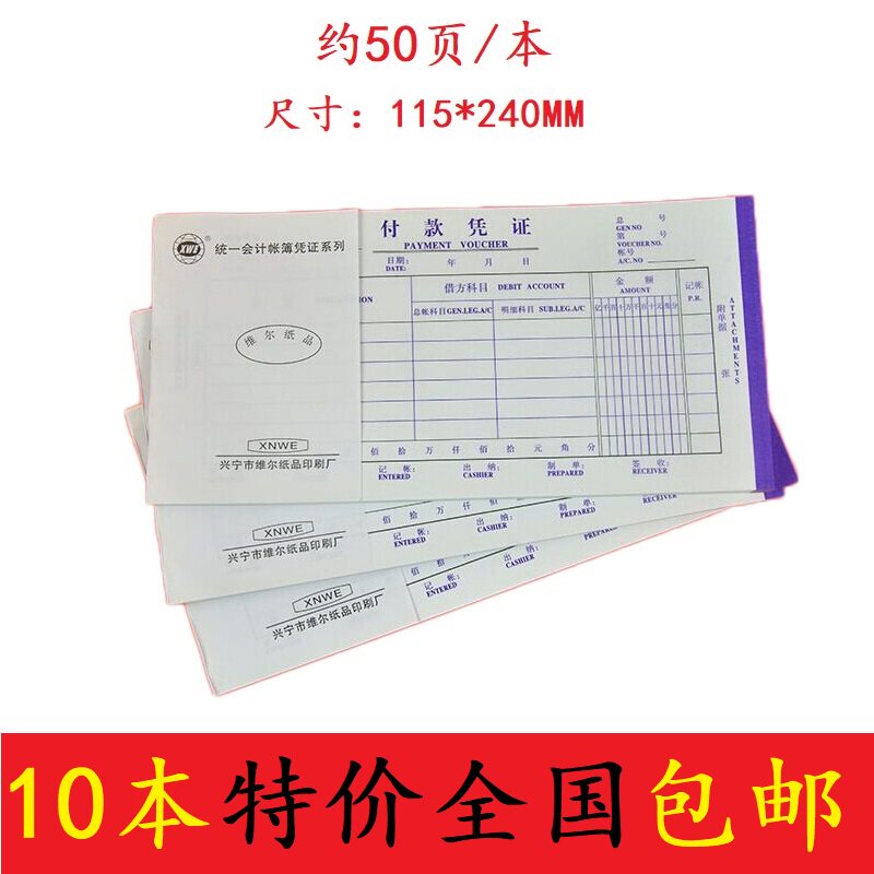 维尔27k付款凭证 大号现金付出凭证纸财务会计用品手写凭证单据本