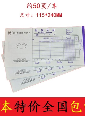 维尔27K付款凭证 大号现金付出凭证纸财务会计用品手写凭证单据本
