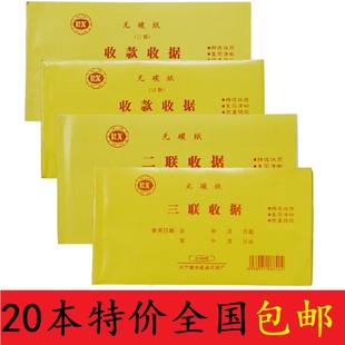 维尔二联收据三联收款收据加厚款无碳复写纸财务用单据20本包邮价