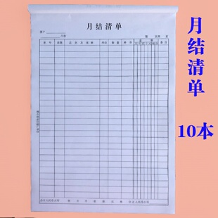公司月结对账清单A4店铺客户销售货款结算明细表格财务月末结账单