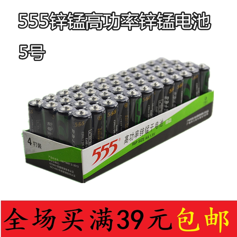 原装555牌AA5号碳性绿色电池锌锰高功率三五AAA绿电三五4粒装包邮