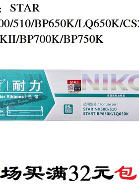 耐力色带架适用于BP610K NX500 NX510 CS24 HDL3000 BP650K色带架