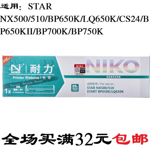 耐力色带架适用于BP610K NX500 NX510 CS24 HDL3000 BP650K色带架