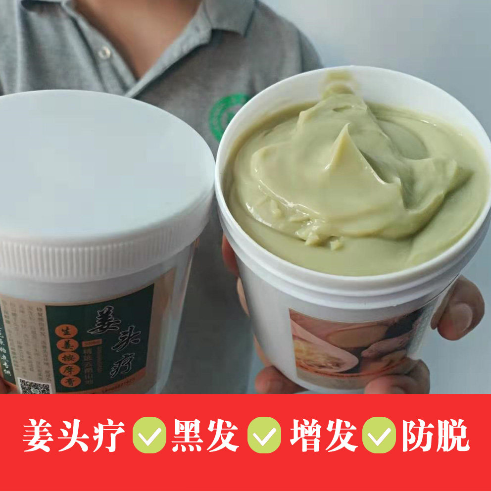 生姜头疗温敷头皮按摩膏防止脱发掉发黑发生发滋润头皮330G