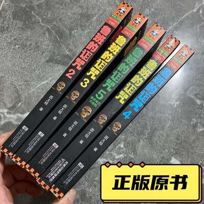 正版旧书 原书九新 鲁班的诅咒 全套五册 圆太极 江苏 原版老书籍