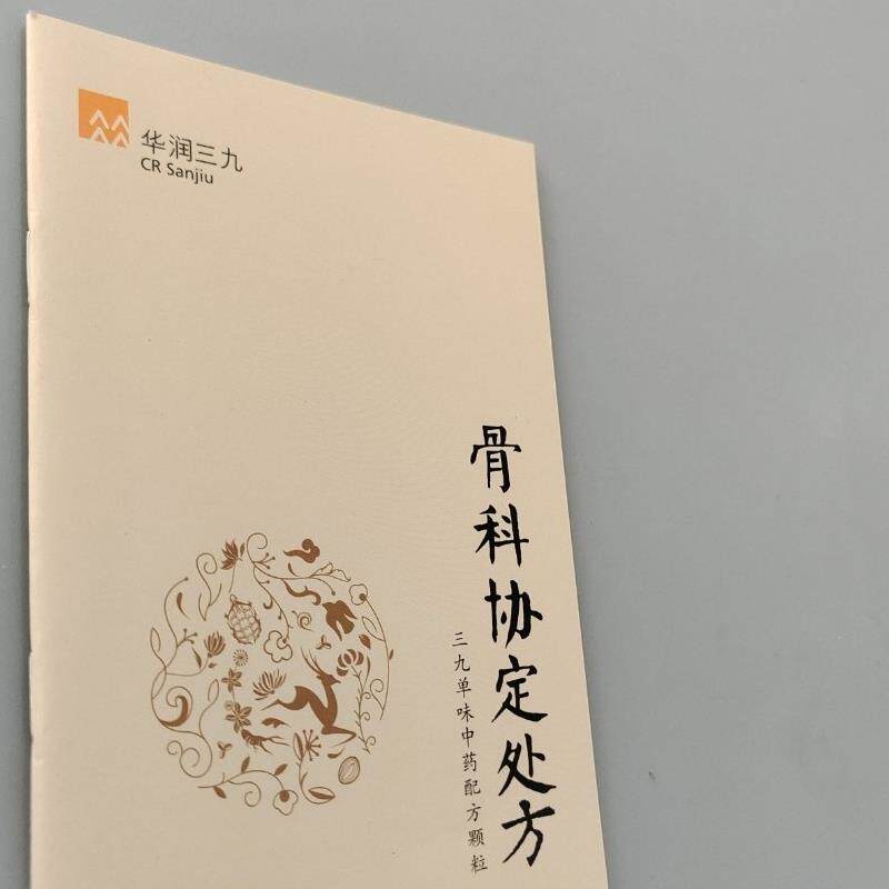 正版旧书 全新骨科协定处方 三九单味中药配方颗粒 华 原版老书籍