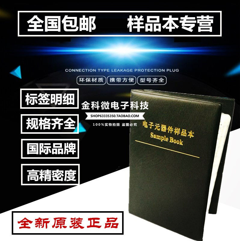 维修贴片电阻电容器样品本大全电子常用一系列元件包混装常用规格
