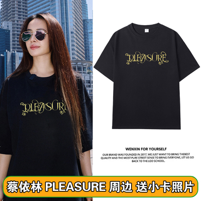 蔡依林PLEASURE同款周边短袖T恤