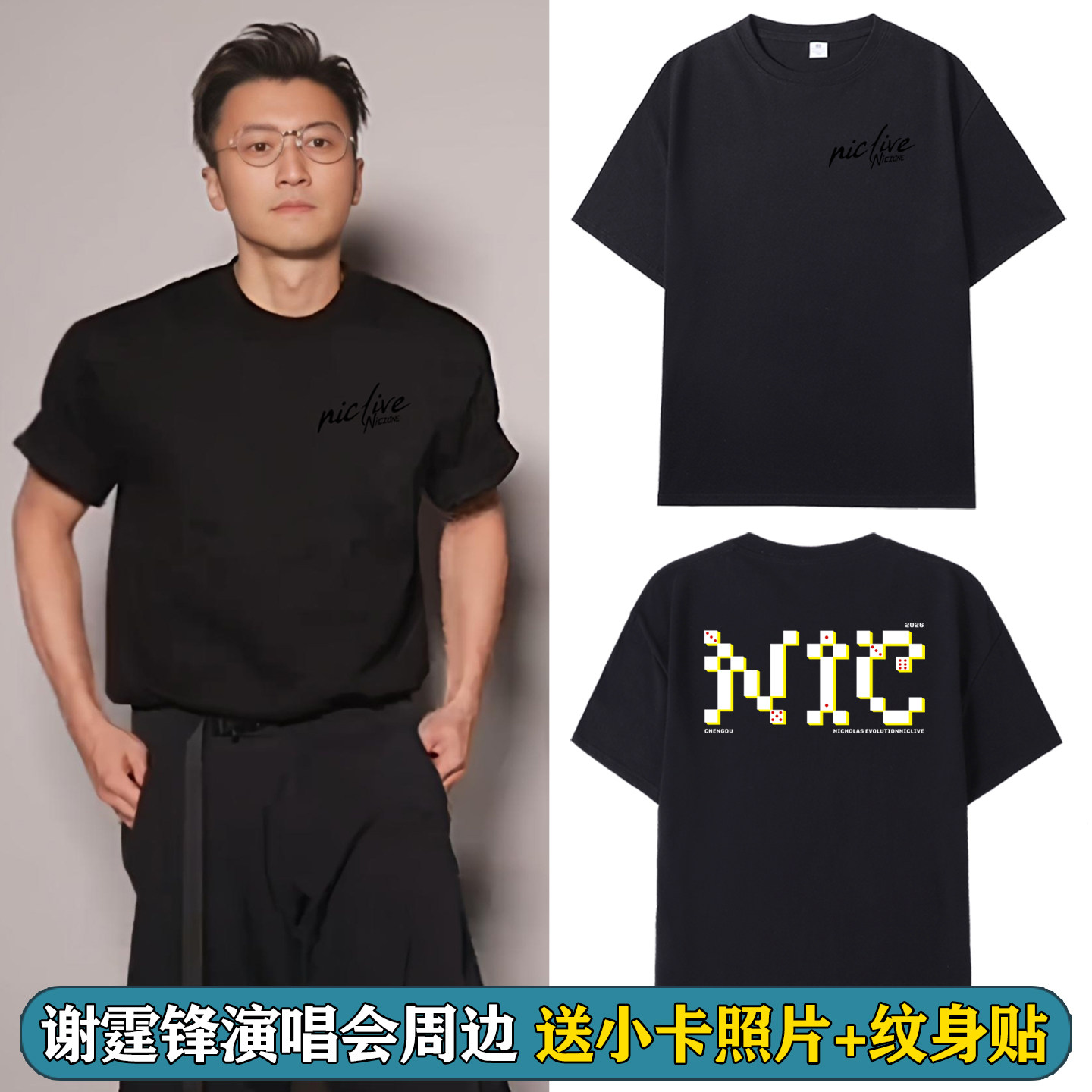 谢霆锋武汉演唱会同款纯棉T恤