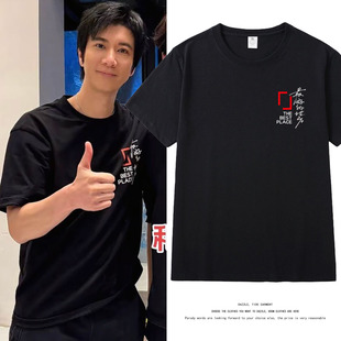 最hao的地方王力宏演唱会同款周边短袖T恤男女应援纯棉半袖上衣服