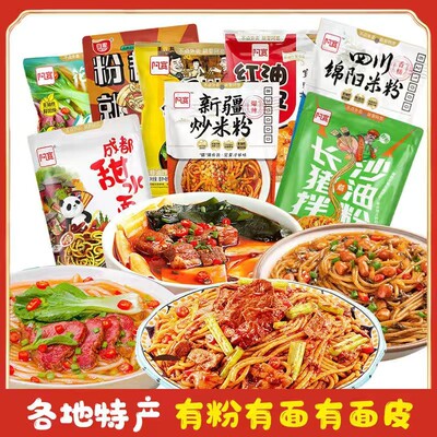 阿宽红油面皮新疆炒米粉黑鸭味甜水面拌面网红早餐夜宵饱腹泡面