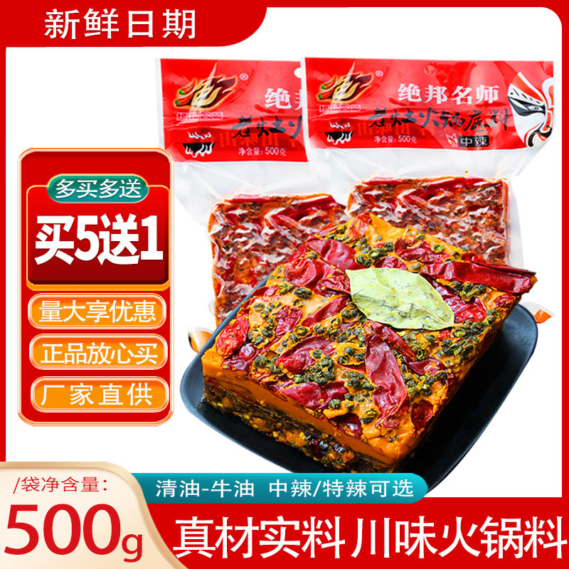 绝邦名师老灶火锅底料 牛油火锅火锅店500g四川特产中辣特辣可选