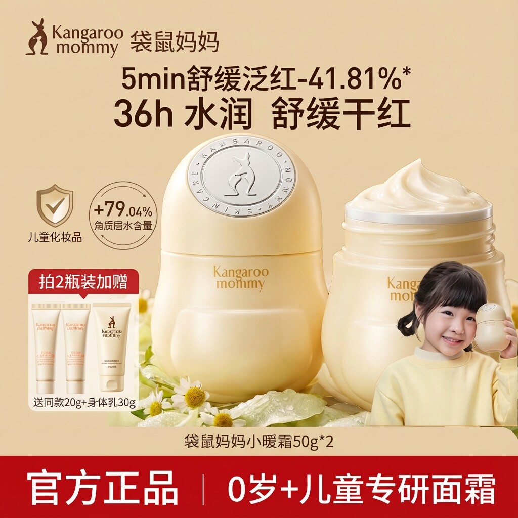 袋鼠妈妈儿童面霜冬宝宝婴儿专用护肤滋润补水保湿霜官方品牌正品