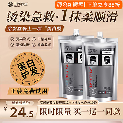 三个魔发匠滋养柔顺护发素