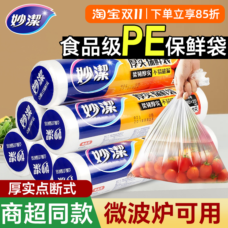 妙洁保鲜袋食品级免刀撕背心PE级