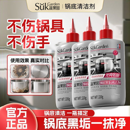 蔬果园锅底清洁剂去黑垢不伤锅具