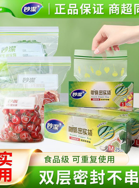 妙洁食品保鲜袋加厚密封袋真空保鲜冰箱冷冻重复使用自封收纳分类