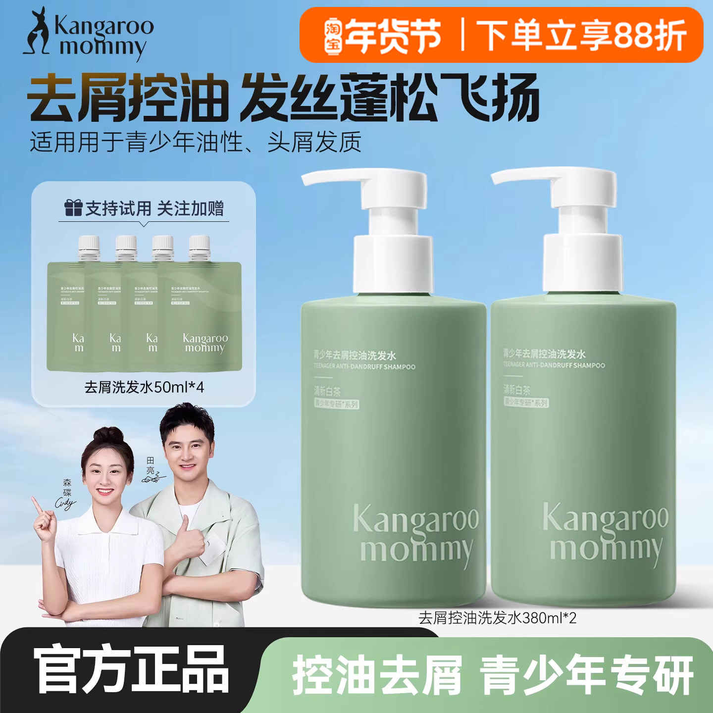 袋鼠妈妈青少年洗发水儿童学生专用去屑止痒控油蓬松修护洗护套装,婴童洗护,洗发水,淘宝优惠券,粉丝福利购,淘宝优惠卷