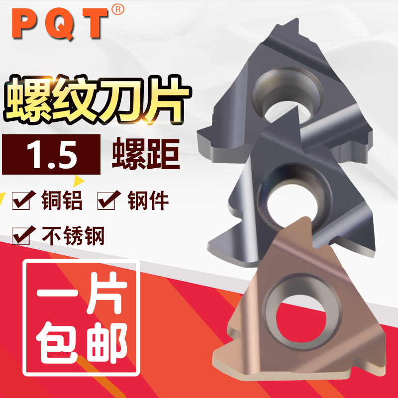 德国PQT外螺纹刀片 数控内挑丝刀16ER1.5/16IR1.5 ISO G425/VP750