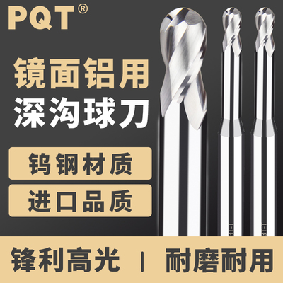 PQT铝用球头深沟铣刀加长钨钢