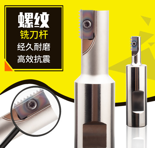 PQT螺纹铣刀杆多齿梳刀片多齿锣牙内冷加工中心外内螺纹SR0010H12