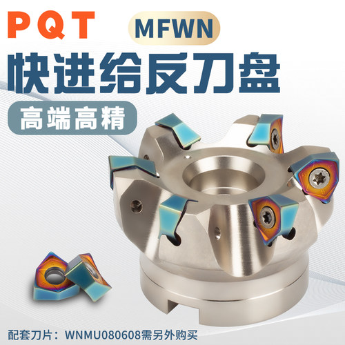 六面切削刃快进给切削经济高效