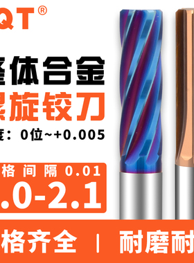 钨钢螺旋合金铰刀2.01 2.02 2.03 2.04 2.05 2.06 2.07 2.08 2.09