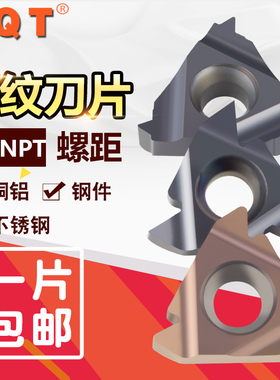 德国PQT内外螺纹刀片 数控挑丝刀  16ER11.5NPT 16IR11.5NPT G425