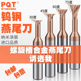 PQT螺旋槽燕尾槽铣刀数控涂层硬质合金燕尾铣刀钢用30/45/60/75度
