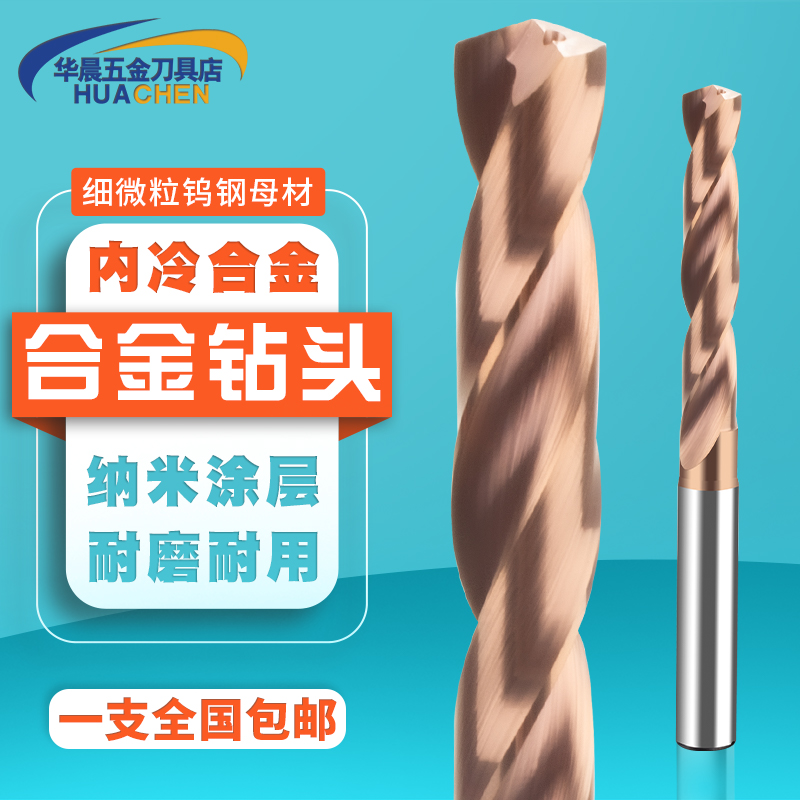 PQT 涂层内冷钻头整体合金钻头数控钨钢钻头3倍径5D中心出水钻咀