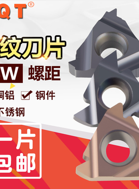 德国PQT内外螺纹刀片 数控挑丝刀 16ER 14W 16IR 14W  G425/G525