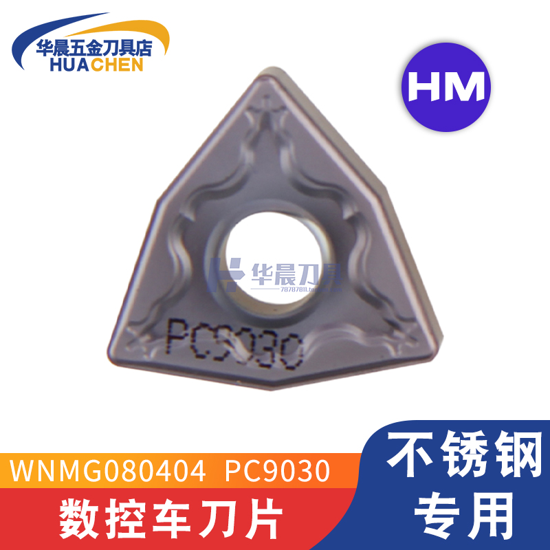 韩国KORLOY克洛伊 数控不锈钢外圆刀片 WNMG080408/04-HM PC9030
