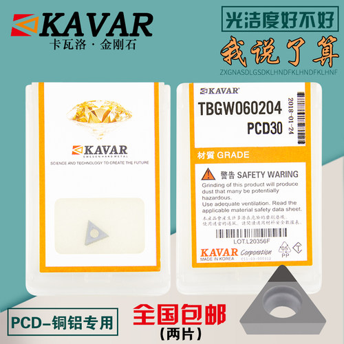 kavar金刚石数控刀片铝用镗孔