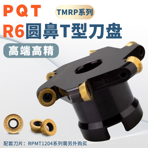 PQT圆弧T型刀盘SMP圆鼻三面刃TMR