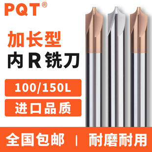 PQT加长内R刀合金内R铣刀钨钢内R铣刀75深孔反R圆弧倒角100 150长
