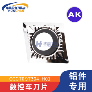 韩国克洛伊KORLOY铜铝专用数控刀片CCGT09T304/09T302/08-AK H01