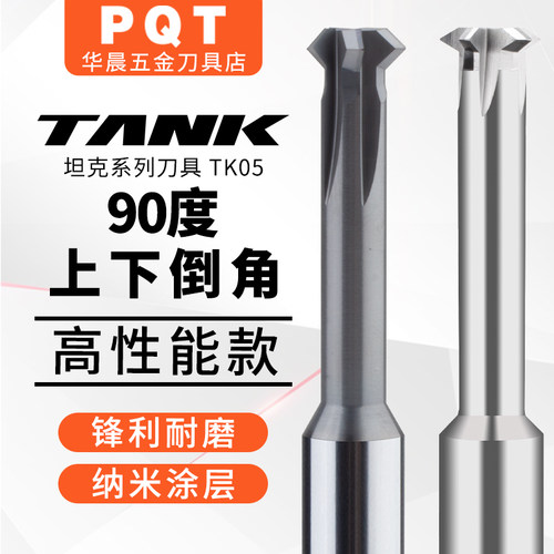 TANK正反倒角刀钨钢上下45度双面