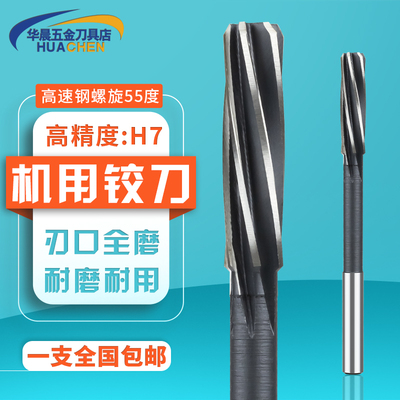 PQT 机用铰刀直柄高速钢螺旋铰刀不锈钢H7高精度4 6 8 10 12 16H7
