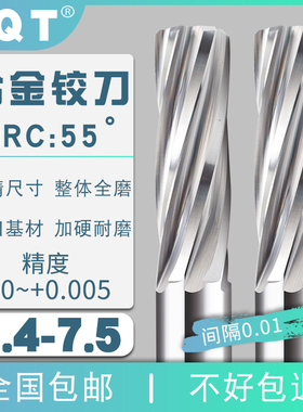 钨钢螺旋合金铰刀7.41 7.42 7.43 7.44 7.45 7.46 7.47 7.48 7.49