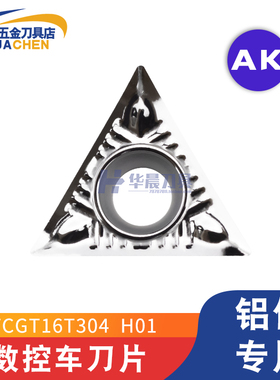 韩国克洛伊KORLOY 铜铝专用数控刀片TCGT16T302/08/16T304-AK H01