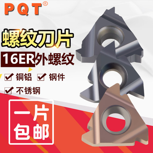 德国PQT数控外螺纹刀片挑丝刀16ER AG60 AG55 1.0 1.5 2 3.5 G425