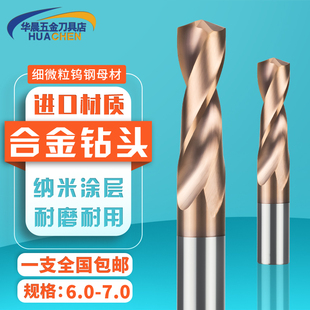 涂层合金钻头加长钨钢 6.0 6.1 6.2 6.3 6.4 6.5 6.6 6.7 6.8 6.9