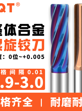 钨钢螺旋合金铰刀2.91 2.92 2.93 2.94 2.95 2.96 2.97 2.98 2.99