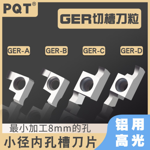 PQT铜铝用小孔径内孔槽刀片GER