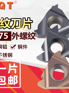 德国PQT内外螺纹刀片 数控挑丝刀 16ER0.75 16IR 0.75 ISO G425