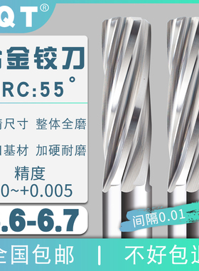 钨钢螺旋合金铰刀6.61 6.62 6.63 6.64 6.65 6.66 6.67 6.68 6.69